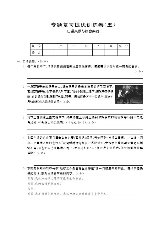 六年级下册语文小升初试题- 专题复习提优训练卷(五)口语交际与综合实践 全国通用  (PDF,含答案)