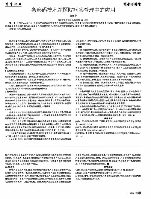 条形码技术在医院病案管理中的应用