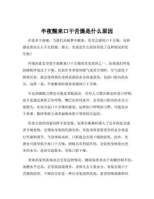 半夜醒来口干舌燥是什么原因