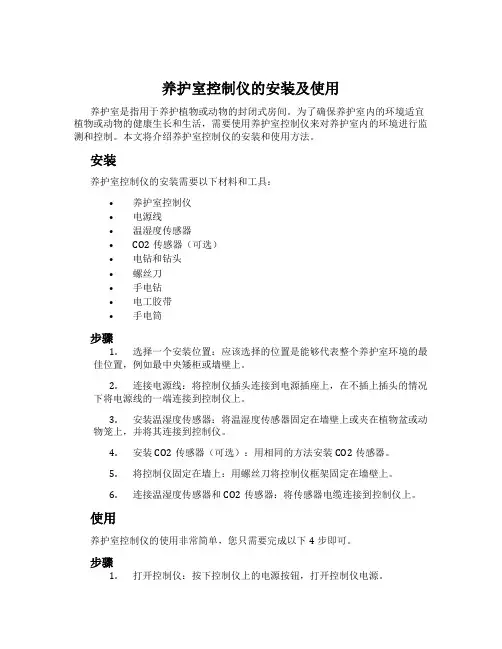 养护室控制仪的安装及使用