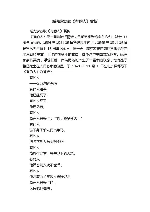 臧克家诗歌《有的人》赏析