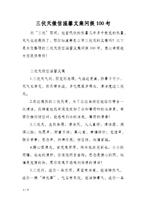 三伏天微信温馨文案问候100句