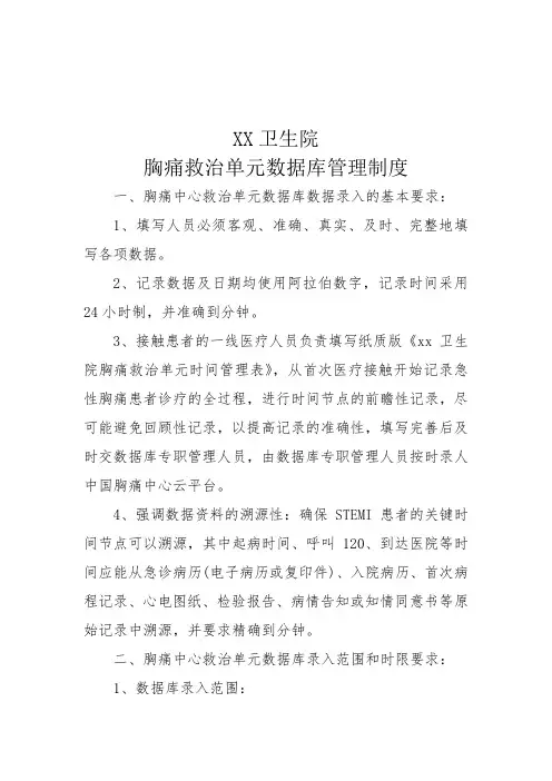胸痛救治单元数据库管理制度