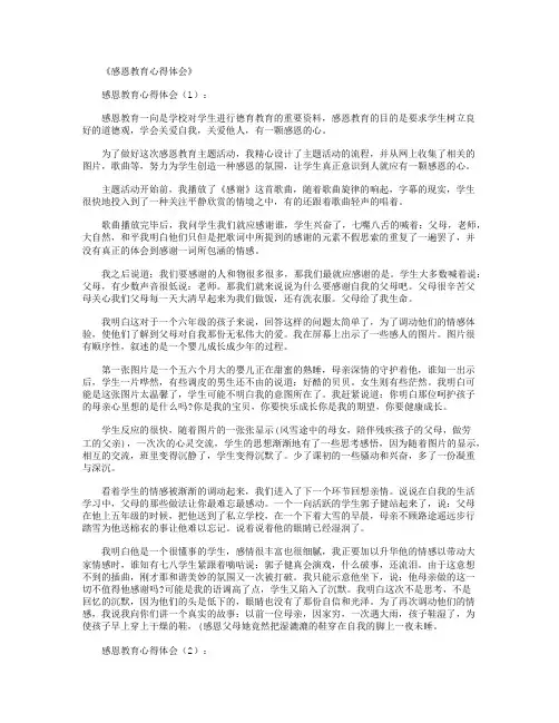 感恩教育心得体会(10篇)