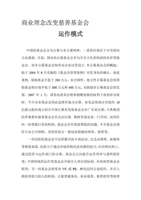 最新成立慈善基金会运作模式