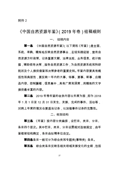 中国自然资源年鉴