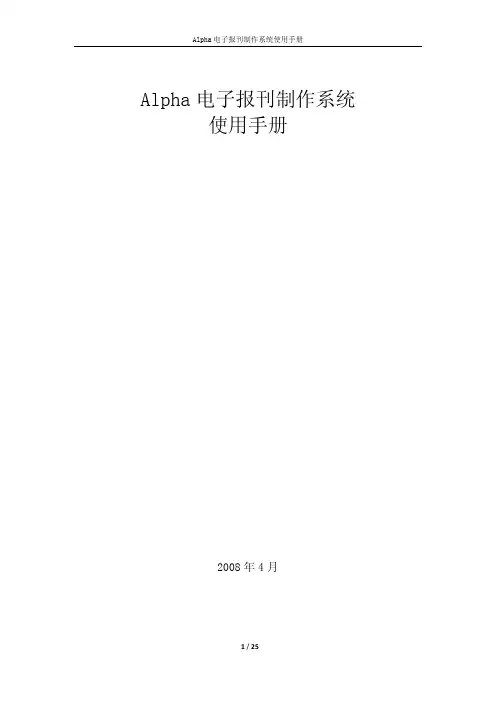 ALPHA电子报刊制作系统使用手册
