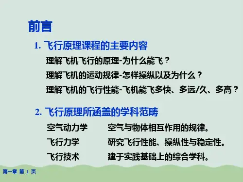 飞机介绍基础知识课件PPT(共68页)