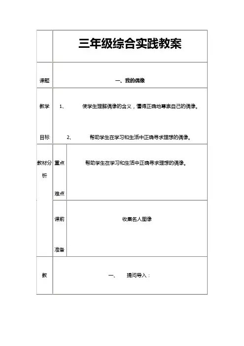 三年级综合实践教案