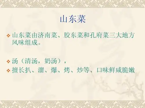 鲁菜