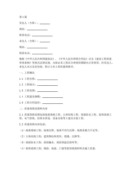 施工建设工程保修书(3篇)