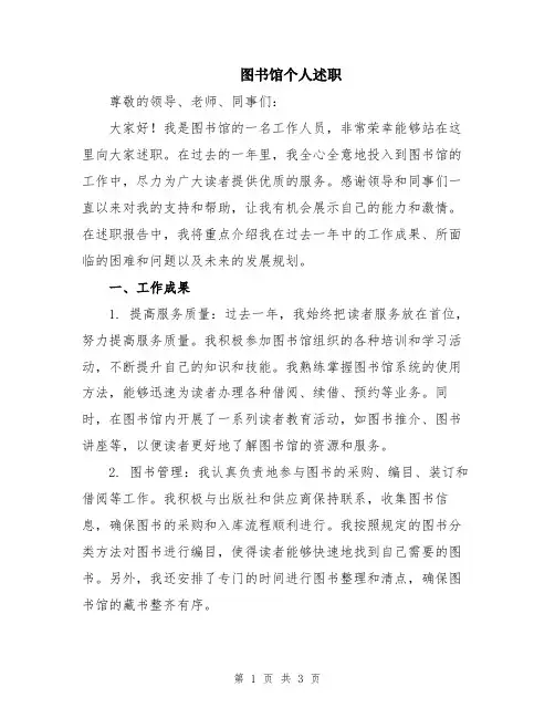图书馆个人述职