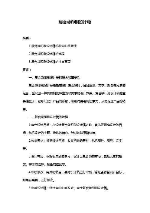 复合袋印刷设计稿