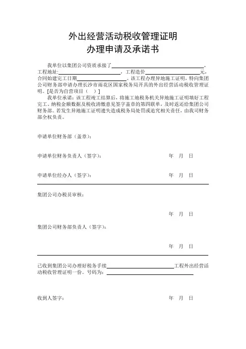 外出经营活动税收管理证明
