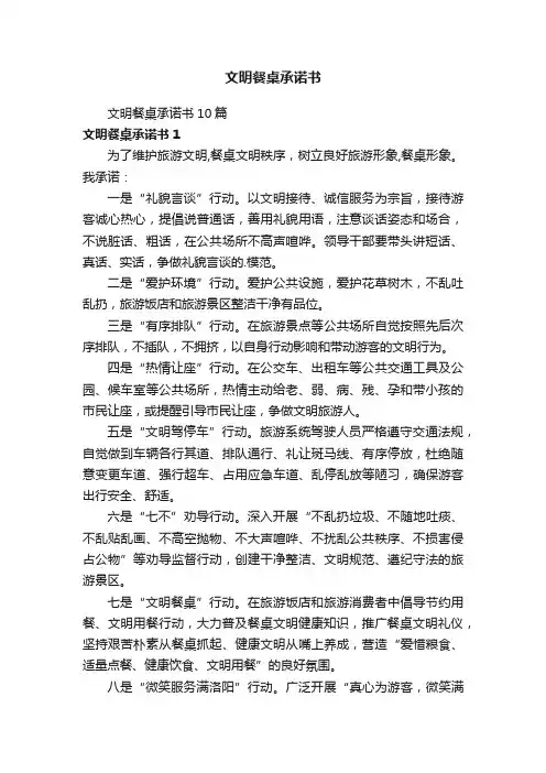 文明餐桌承诺书