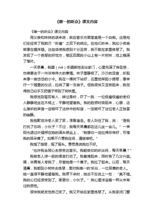 《唯一的听众》课文内容