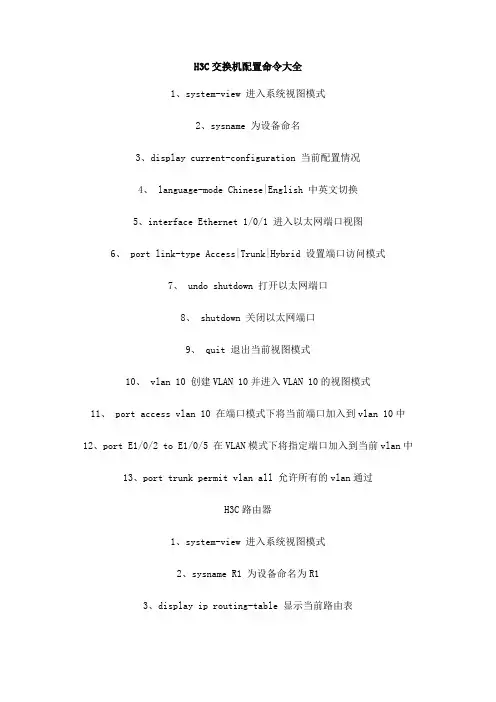 H3C设备配置命令大全