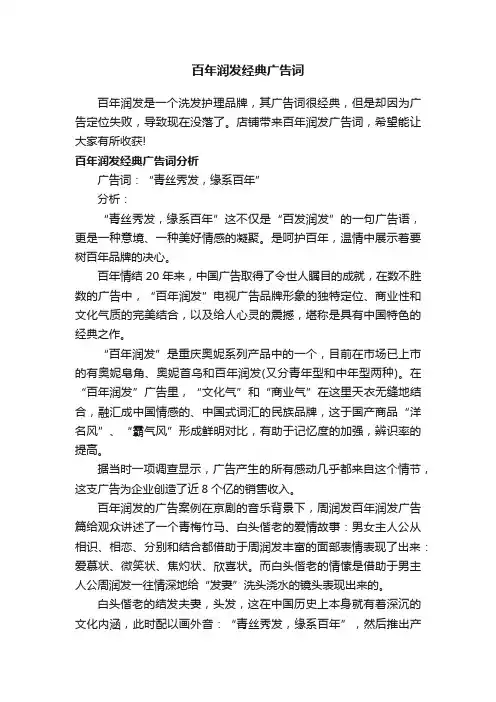 百年润发经典广告词