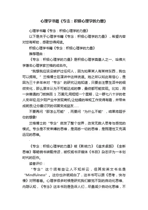 心理学书籍《专念：积极心理学的力量》