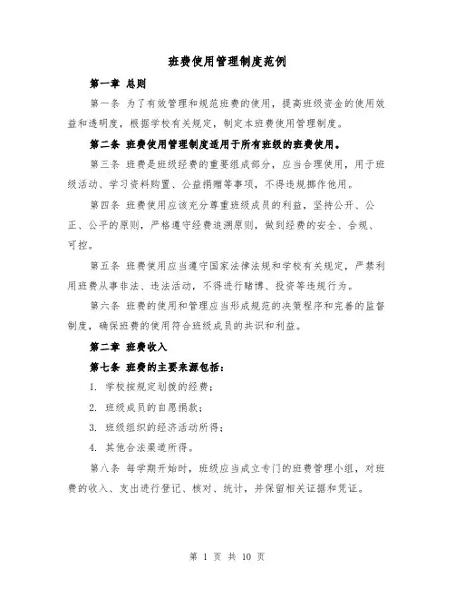班费使用管理制度范例（3篇）