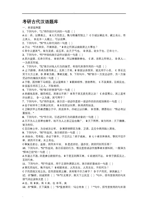 (完整版)考研古代汉语试题库