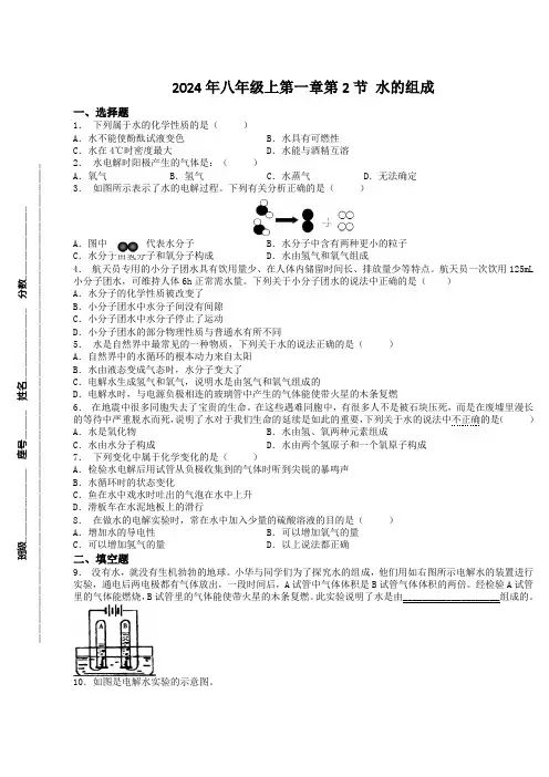 1.2水的组成练习浙教版八年级上册科学