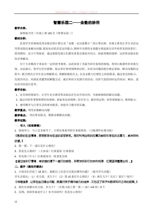 余数的妙用教学设计与教案