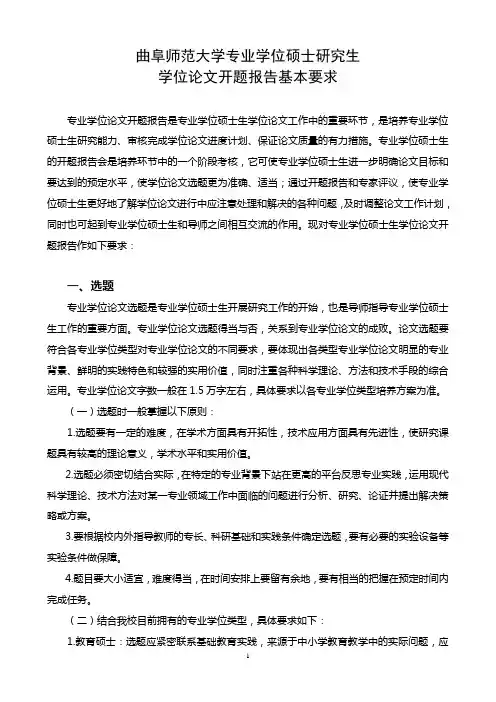 2015曲师大专业学位硕士研究生学位论文开题报告要求