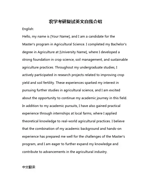 农学考研复试英文自我介绍