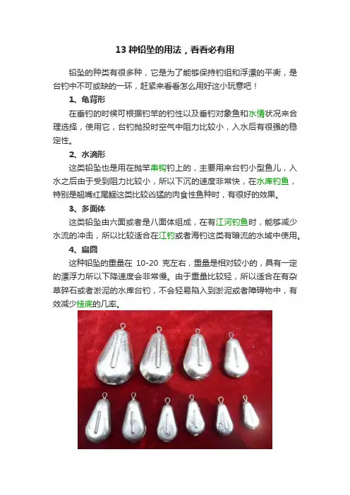 13种铅坠的用法，看看必有用