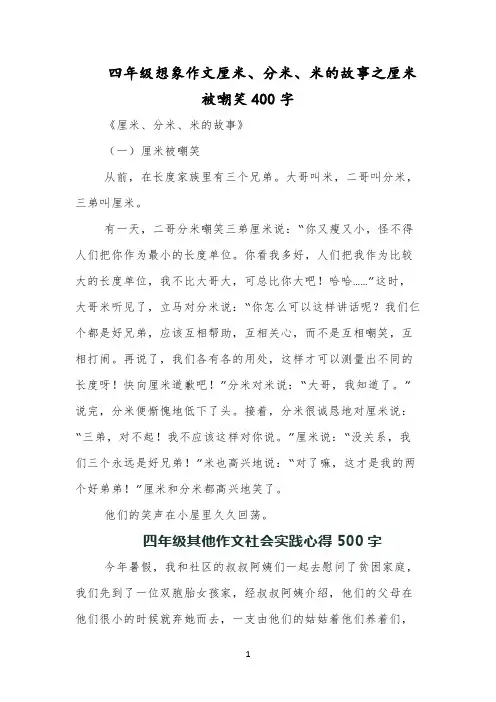 四年级想象作文厘米、分米、米的故事之厘米被嘲笑400字