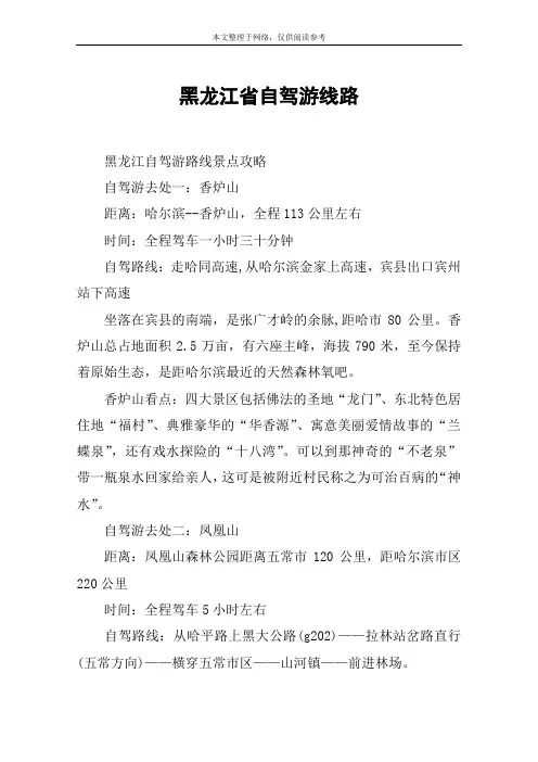 黑龙江省自驾游线路