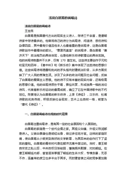 浅说白居易的讽喻诗