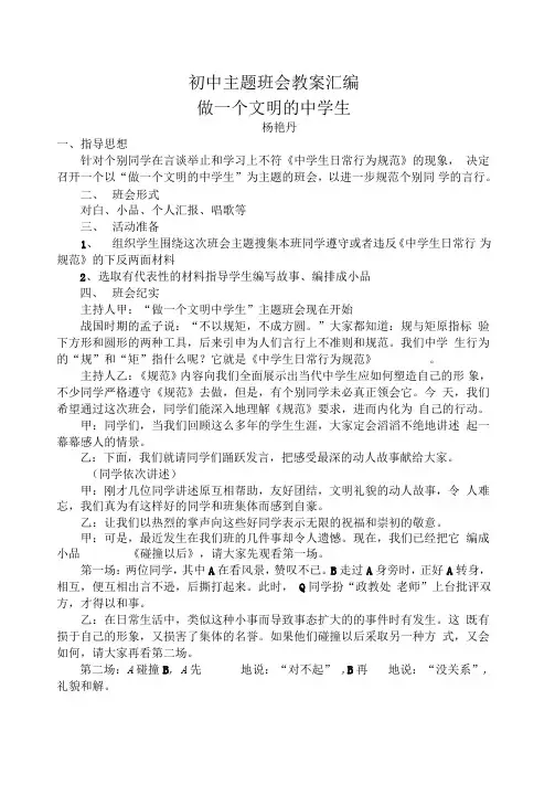 初中主题班会教案汇编(共20个主题)