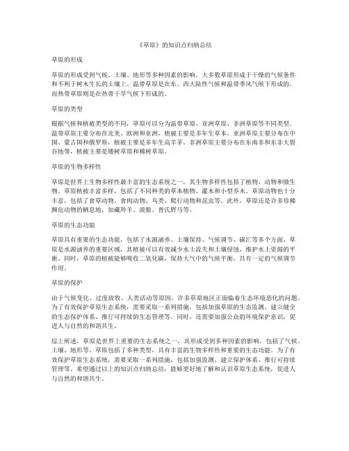 《草原》的知识点归纳总结