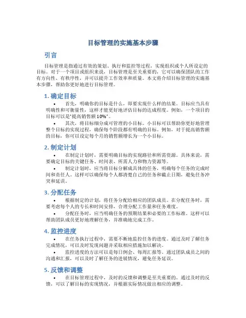 目标管理的实施基本步骤