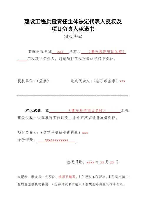 08.工程质量责任主体法定代表人授权、项目负责人承诺书