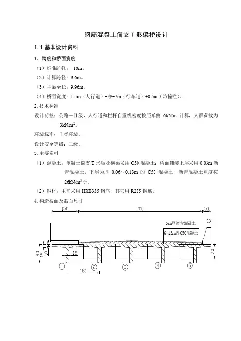 桥梁工程计算书