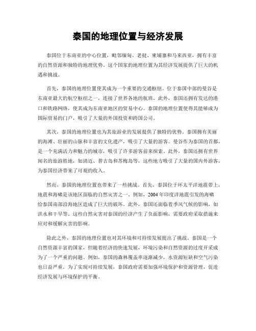泰国的地理位置与经济发展