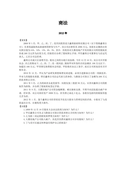 2012-2019法考商法主观题汇总