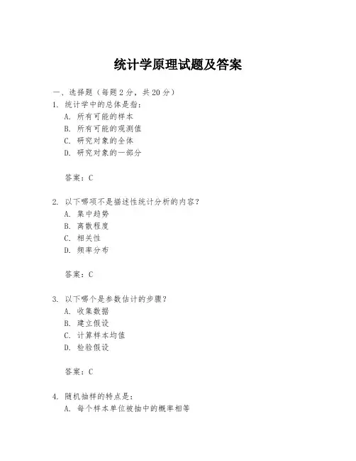 统计学原理试题及答案