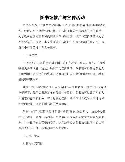 图书馆推广与宣传活动