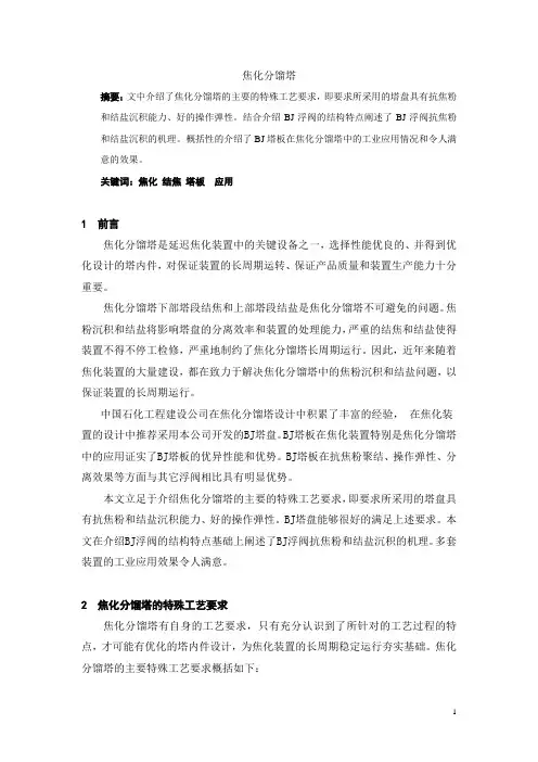 焦化分馏塔