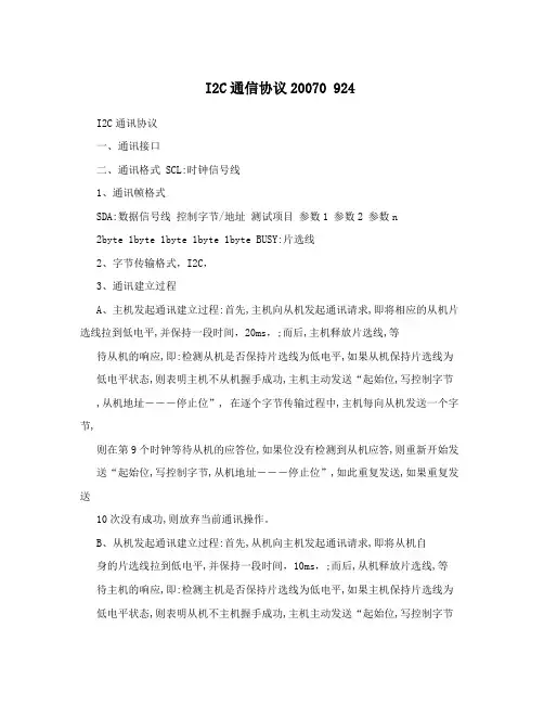 I2C通信协议20070 924