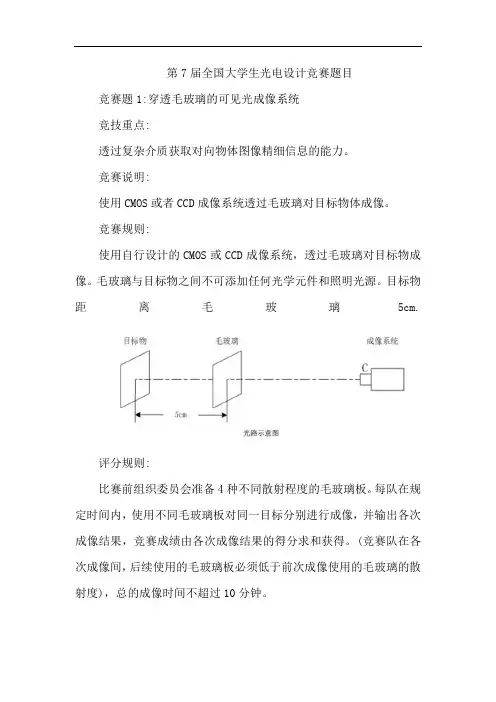 第7届全国大学生光电设计竞赛题目