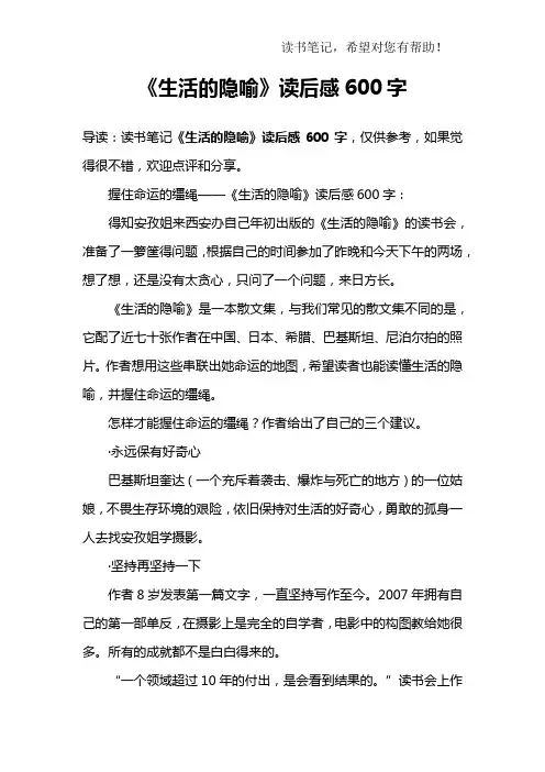 《生活的隐喻》读后感600字