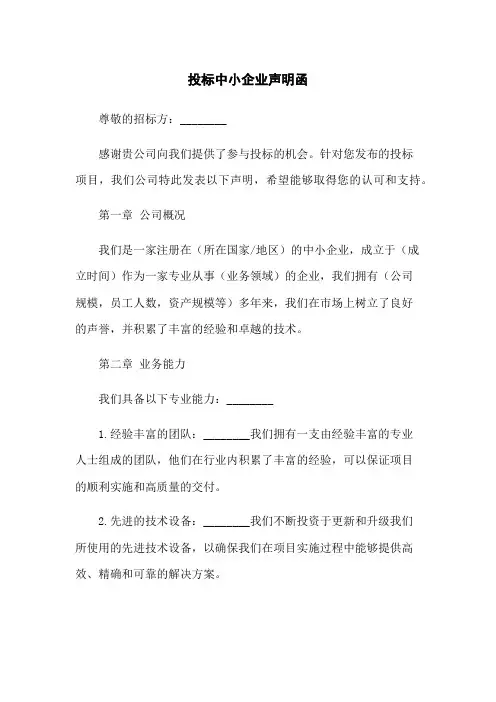 投标中小企业声明函