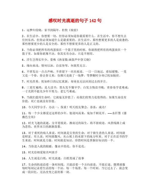 感叹时光流逝的句子142句