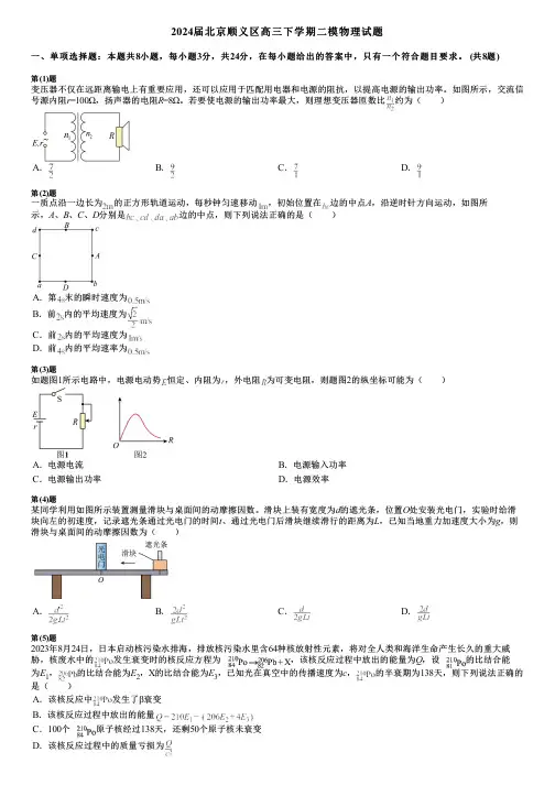 2024届北京顺义区高三下学期二模物理试题