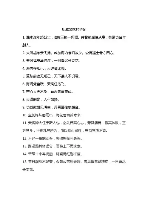 功成名就的诗词
